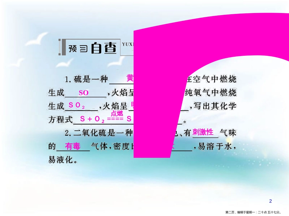 第四章   非金属及其化合物 第三节 硫和氮的氧化物 学案1 硫的氧化物_第2页