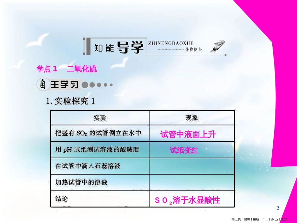 第四章   非金属及其化合物 第三节 硫和氮的氧化物 学案1 硫的氧化物_第3页