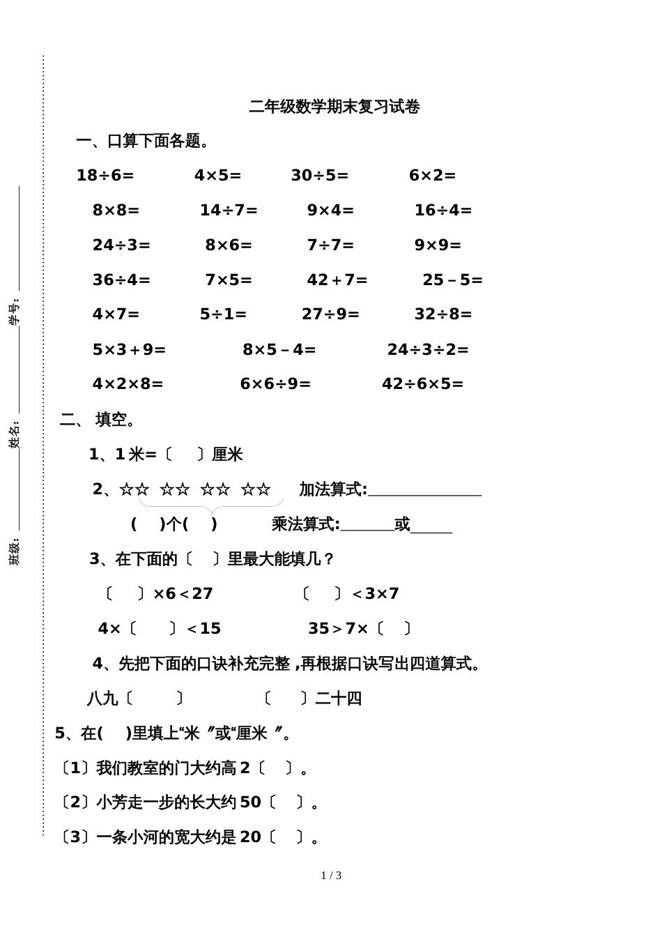 二年级上册数学试题－ 期末测试 1819 苏教版_第1页