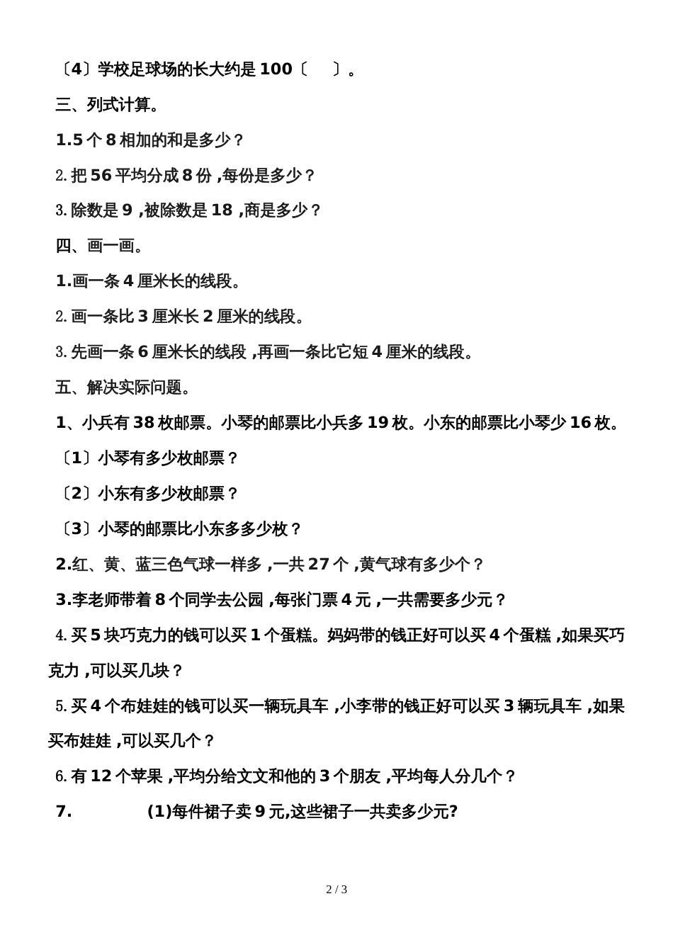 二年级上册数学试题－ 期末测试 1819 苏教版_第2页