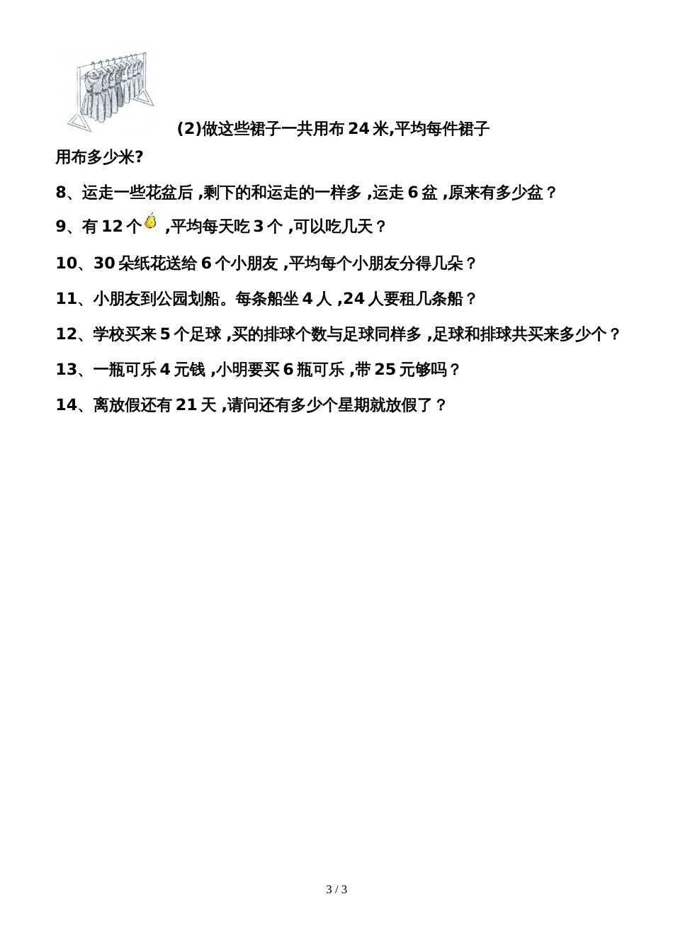 二年级上册数学试题－ 期末测试 1819 苏教版_第3页