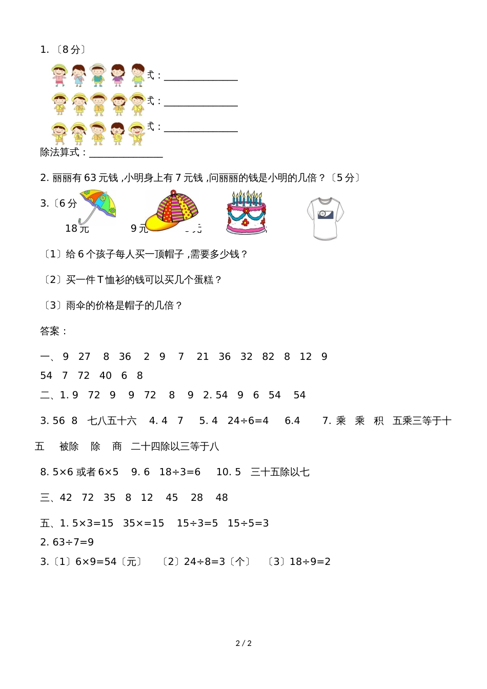 二年级上册数学单元测试第七单元表内乘法和除法（二）_冀教版（2018秋）（含答案）_第2页