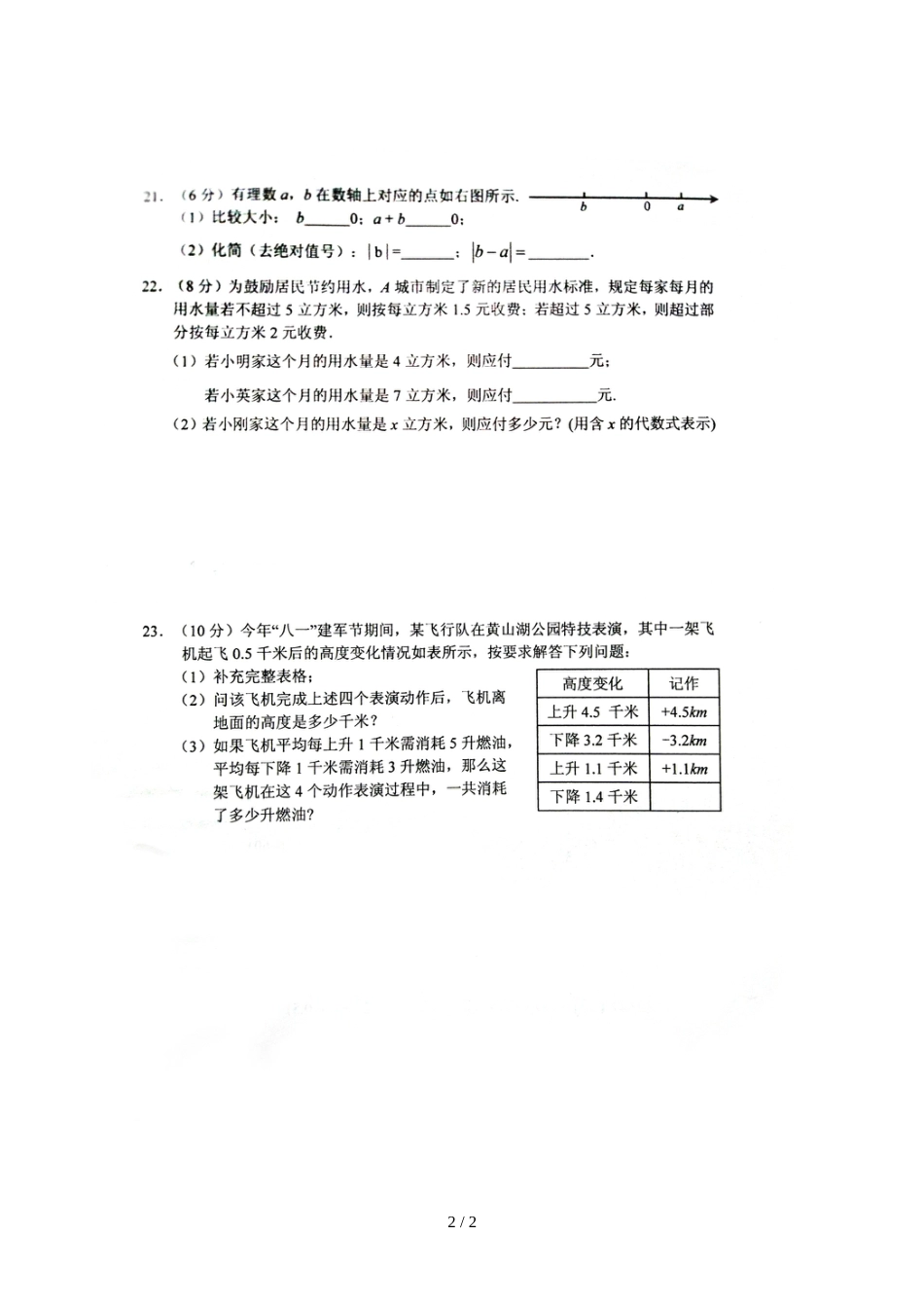 福建省德化县七年级上学期期中考试数学试题（，）_第2页