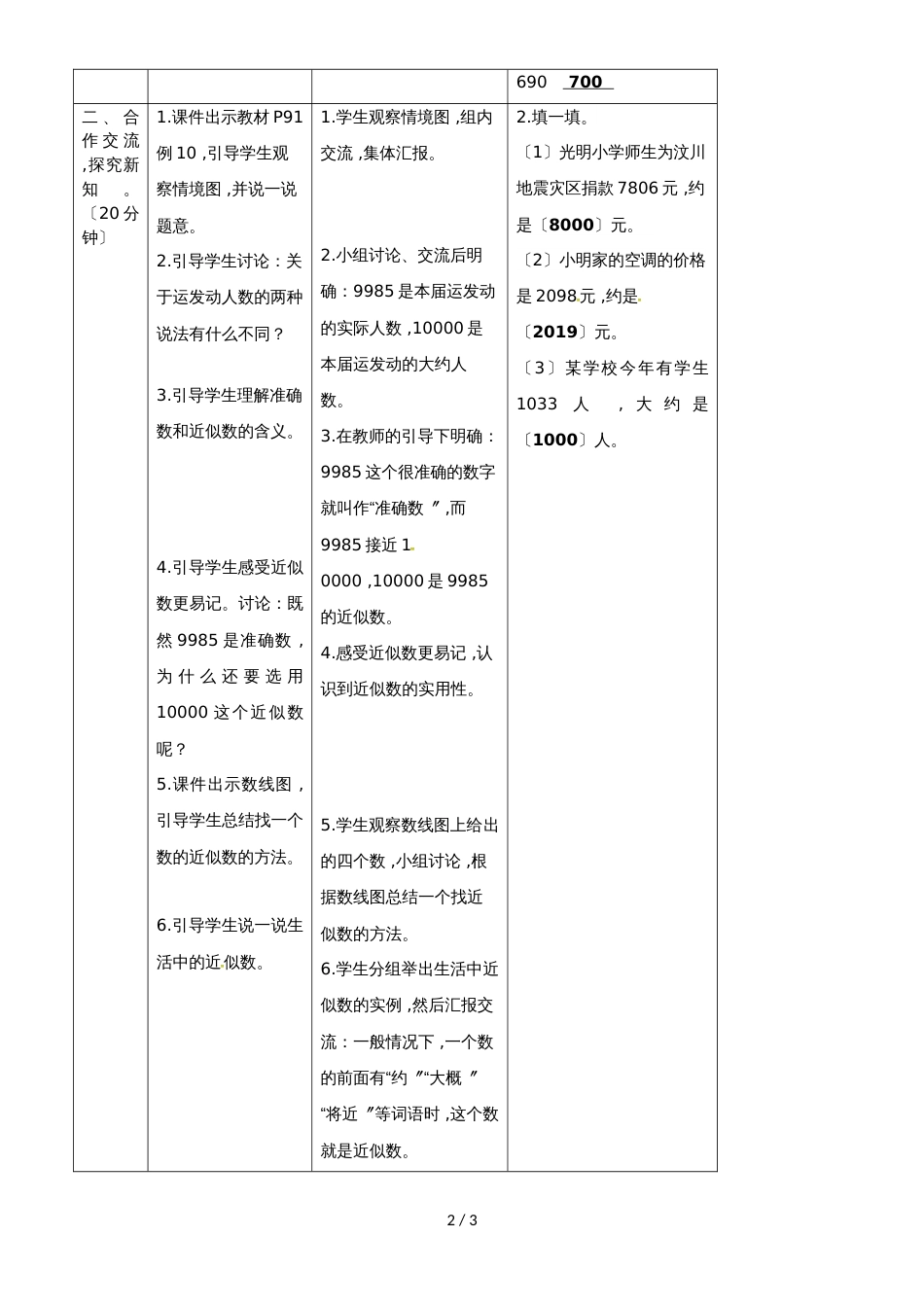 二年级下册数学教案7.7近似数 人教新课标_第2页