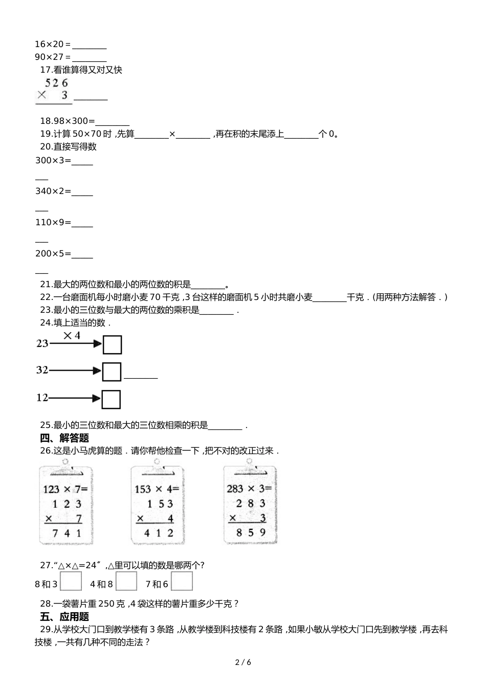 二年级上册数学单元测试 3.数一数与乘法 北师大版_第2页