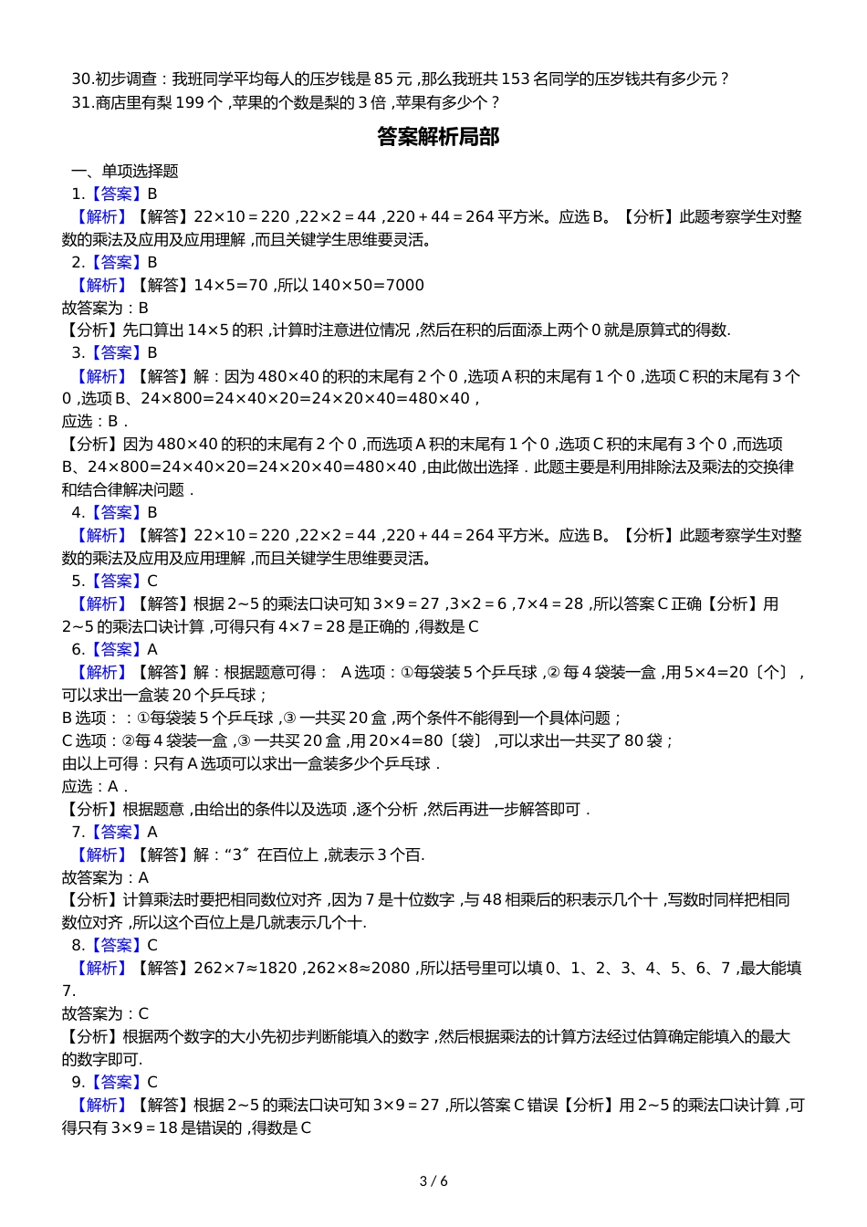 二年级上册数学单元测试 3.数一数与乘法 北师大版_第3页