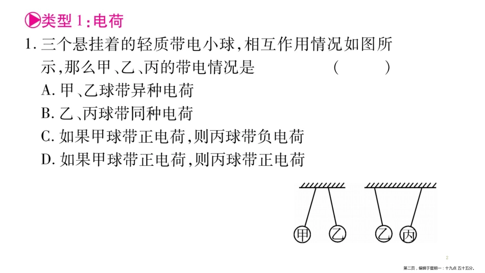 第十四章 物理高频考点专训_第2页