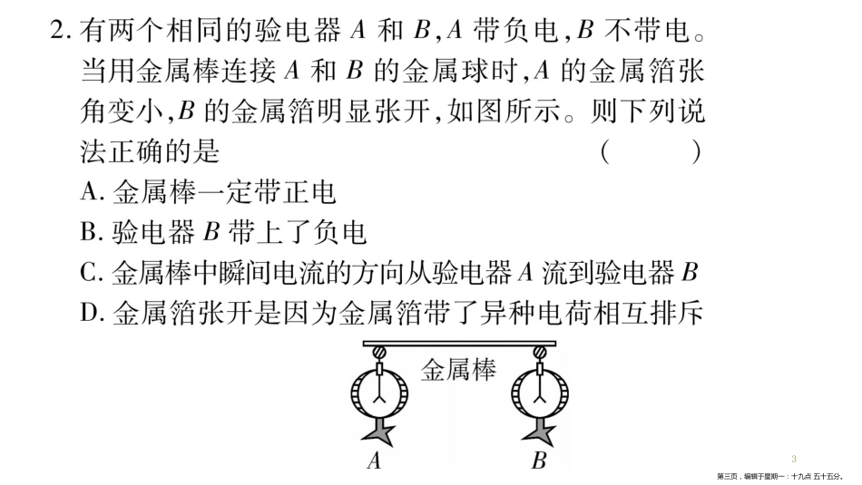 第十四章 物理高频考点专训_第3页