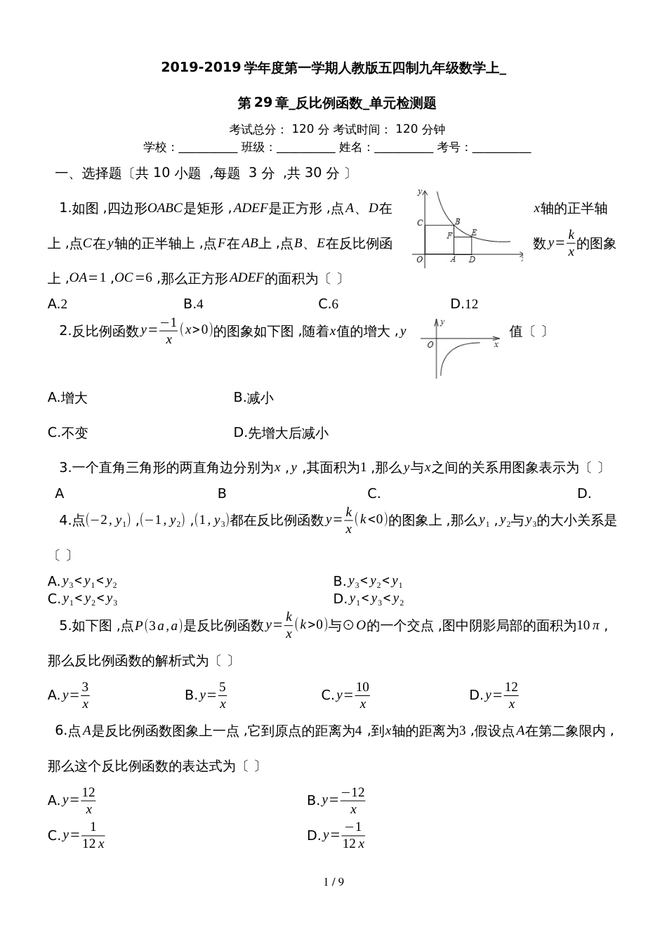 度第一学期人教版五四制九年级数学上_第29章_反比例函数_单元检测题_第1页