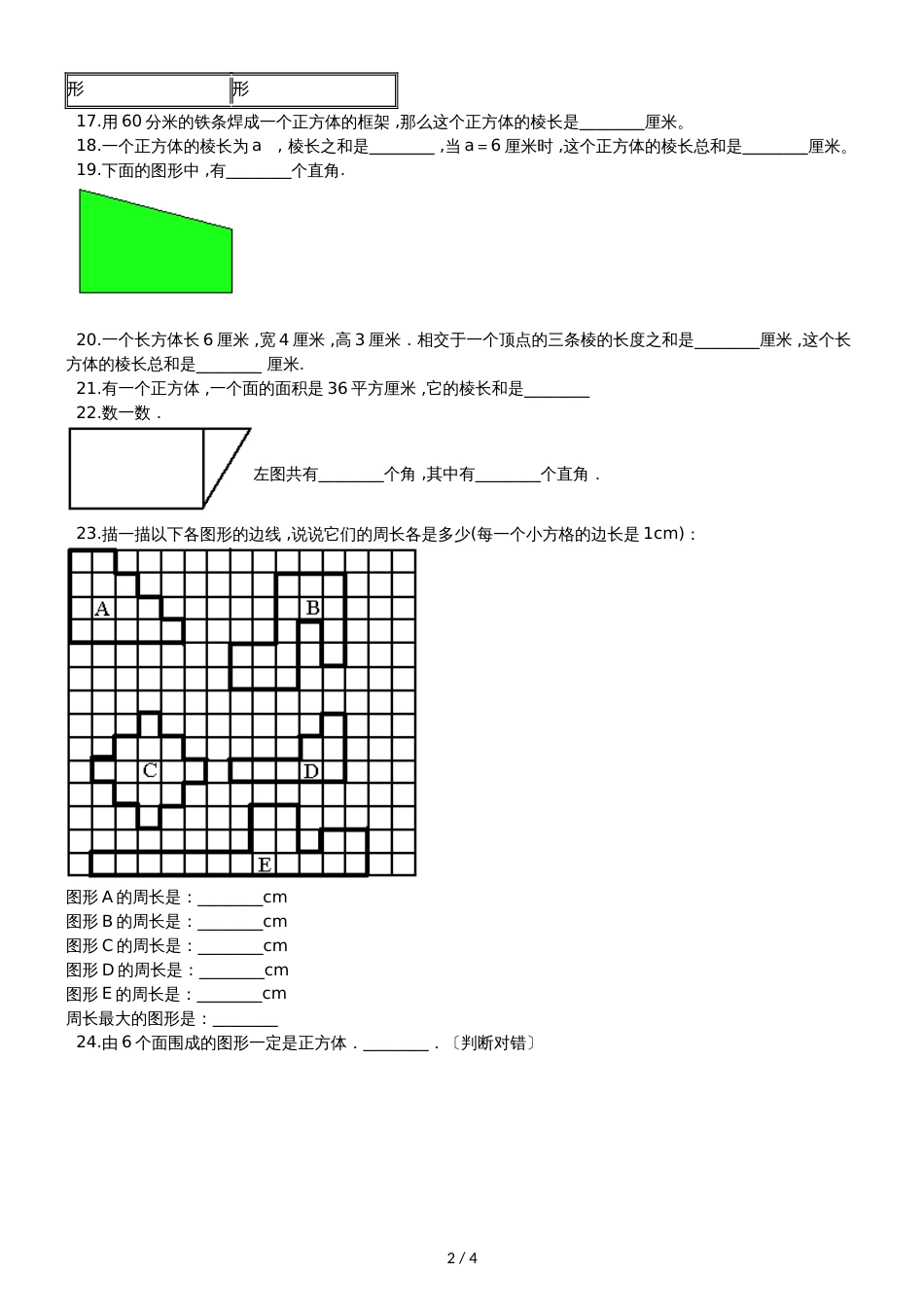 二年级上册数学单元测试第四单元沪教版_第2页