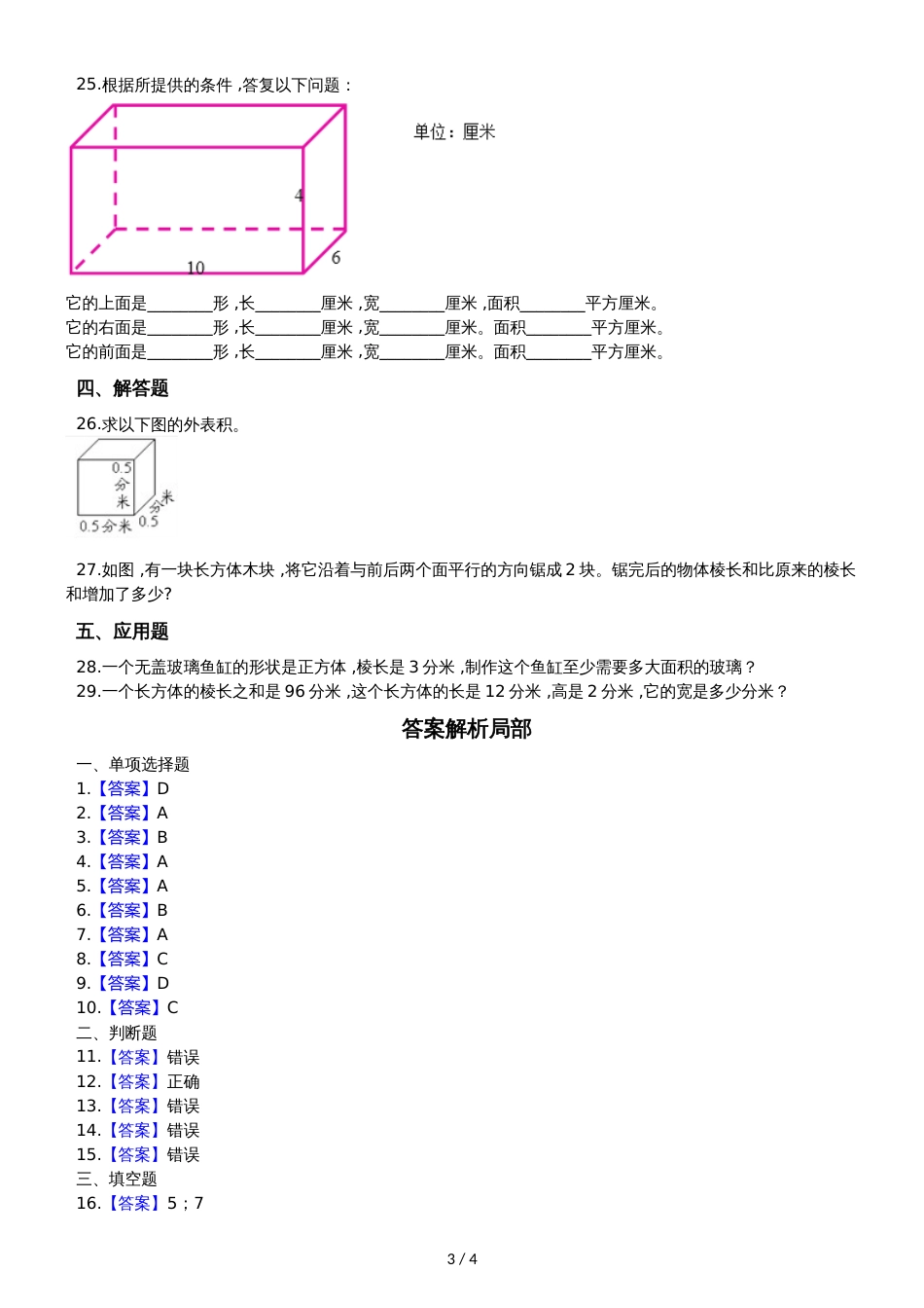 二年级上册数学单元测试第四单元沪教版_第3页
