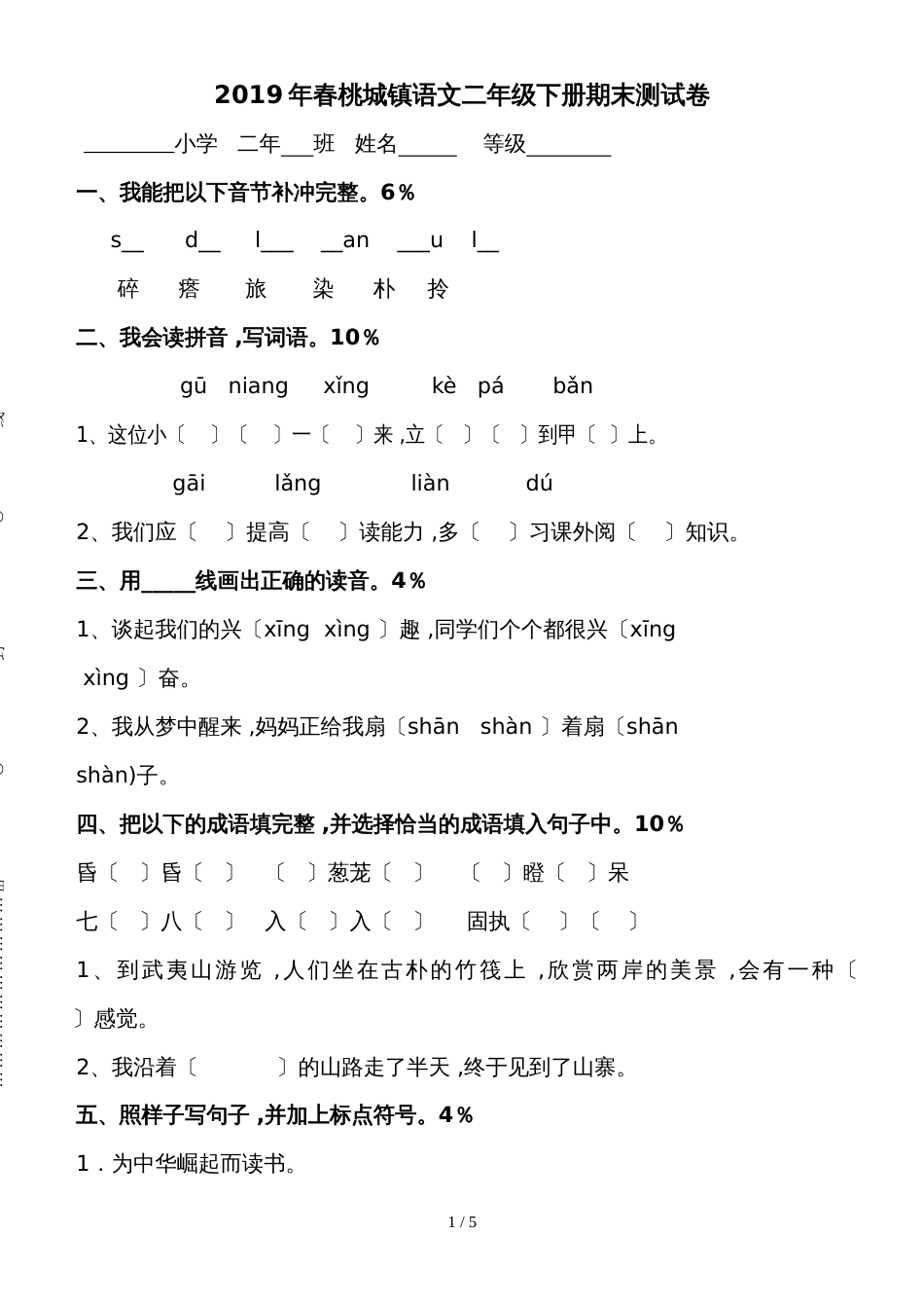 二年级下册语文试题期末测试 北师大版 _第1页