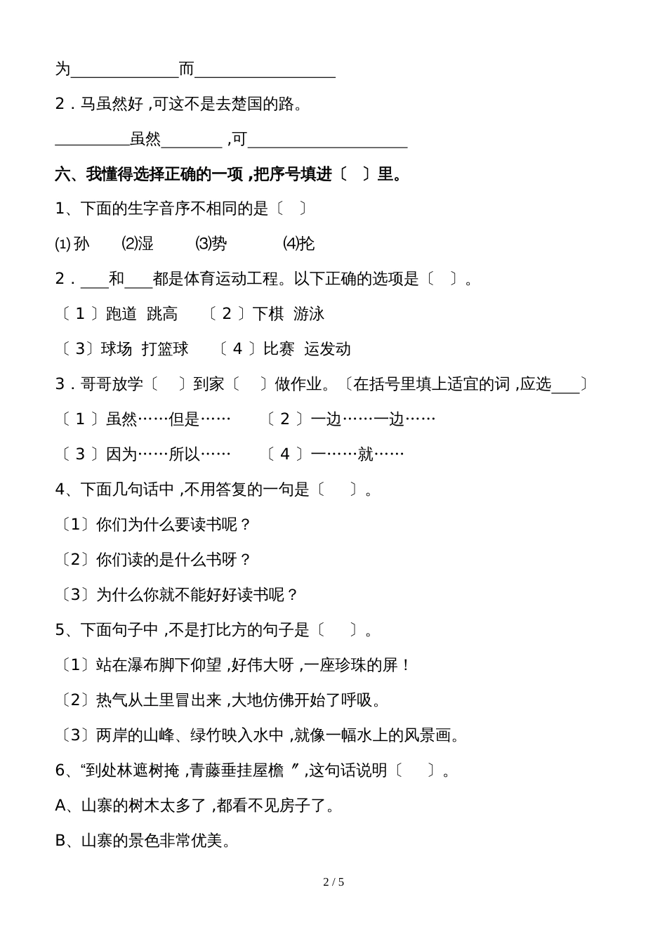二年级下册语文试题期末测试 北师大版 _第2页