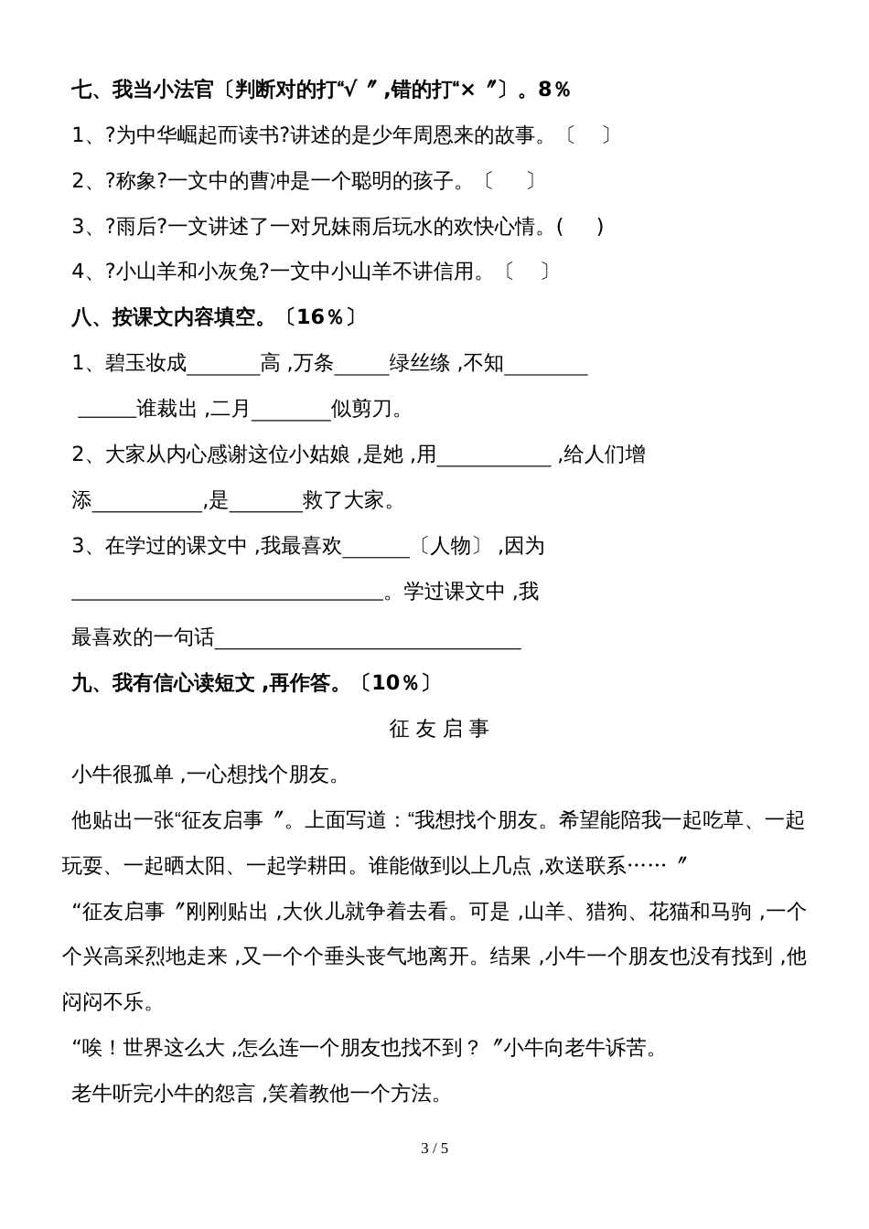 二年级下册语文试题期末测试 北师大版 _第3页
