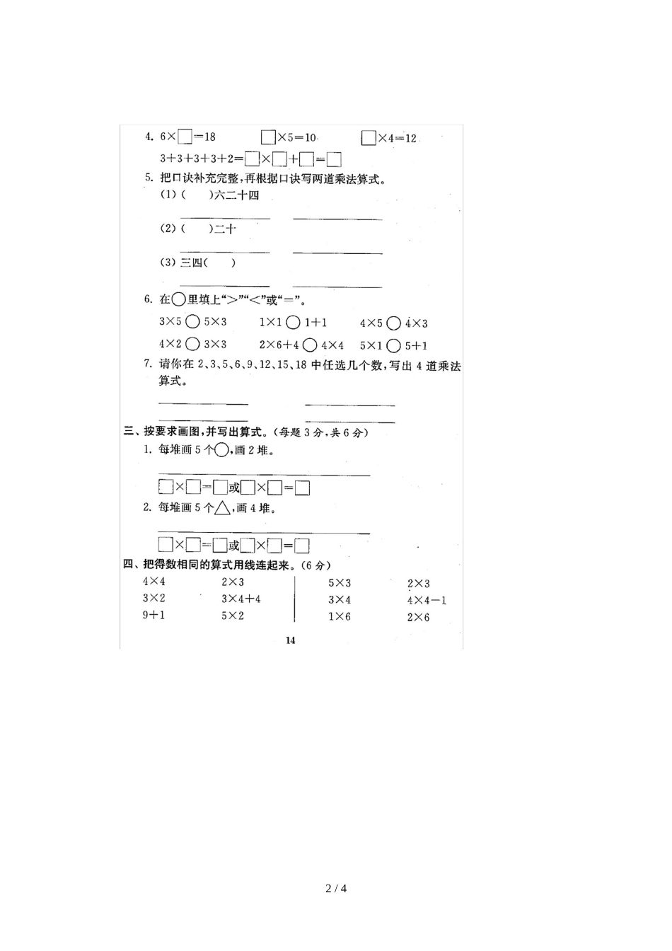 二年级上册数学单元测试题 三单元 苏教版_第2页