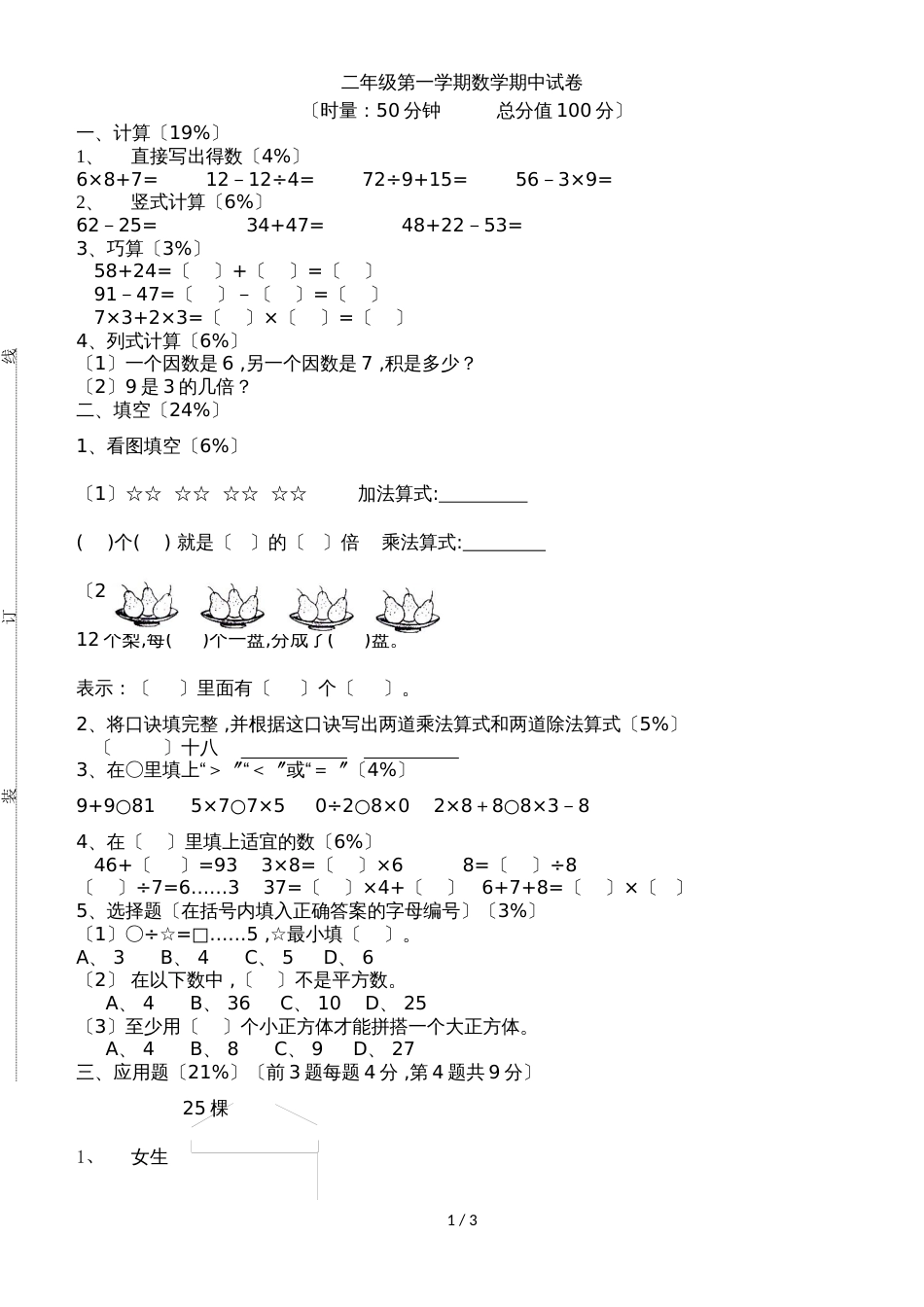 二年级上数学期中试题轻松夺冠_1516上海市宝山区实验小学（沪教版 无答案）_第1页