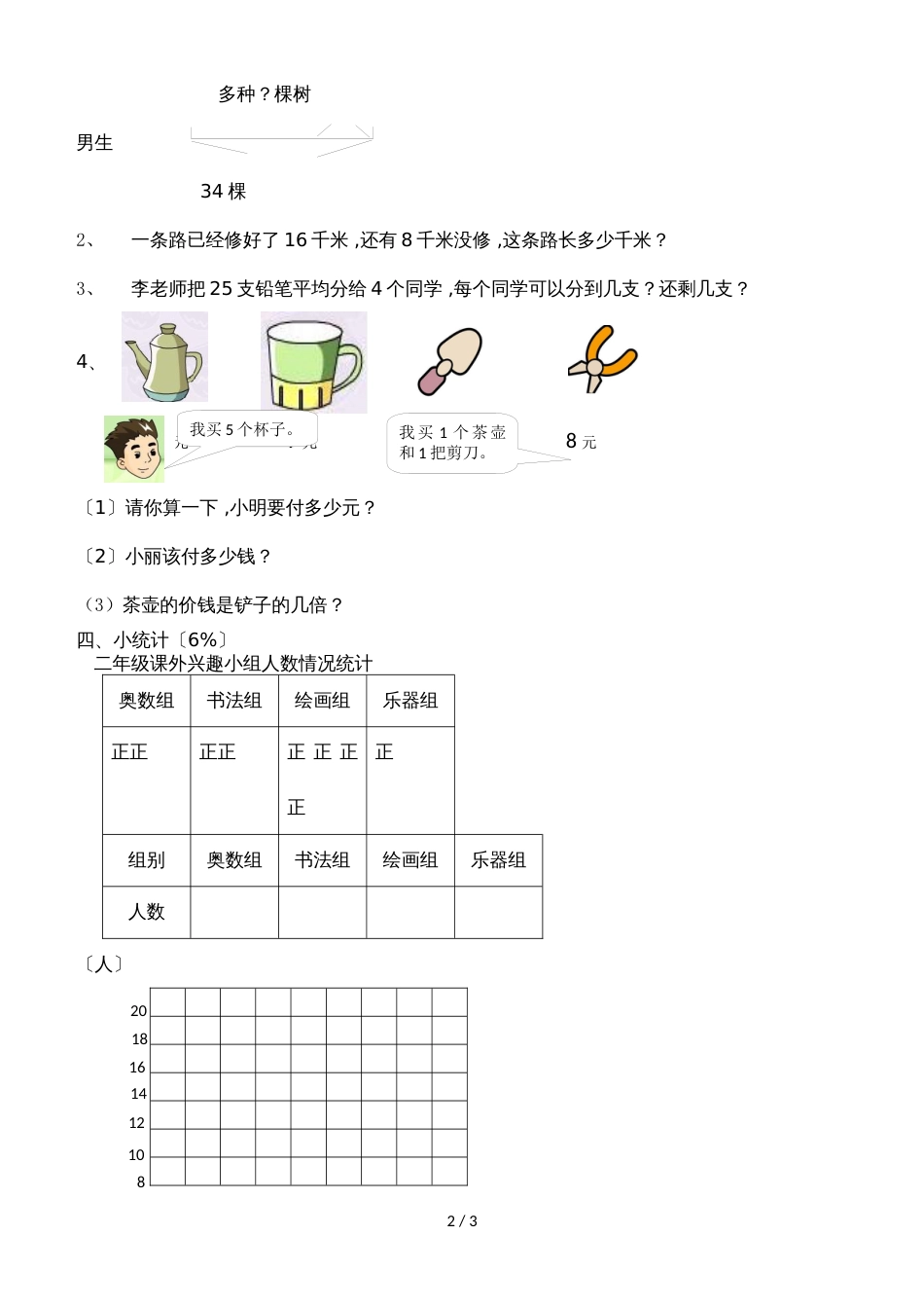 二年级上数学期中试题轻松夺冠_1516上海市宝山区实验小学（沪教版 无答案）_第2页