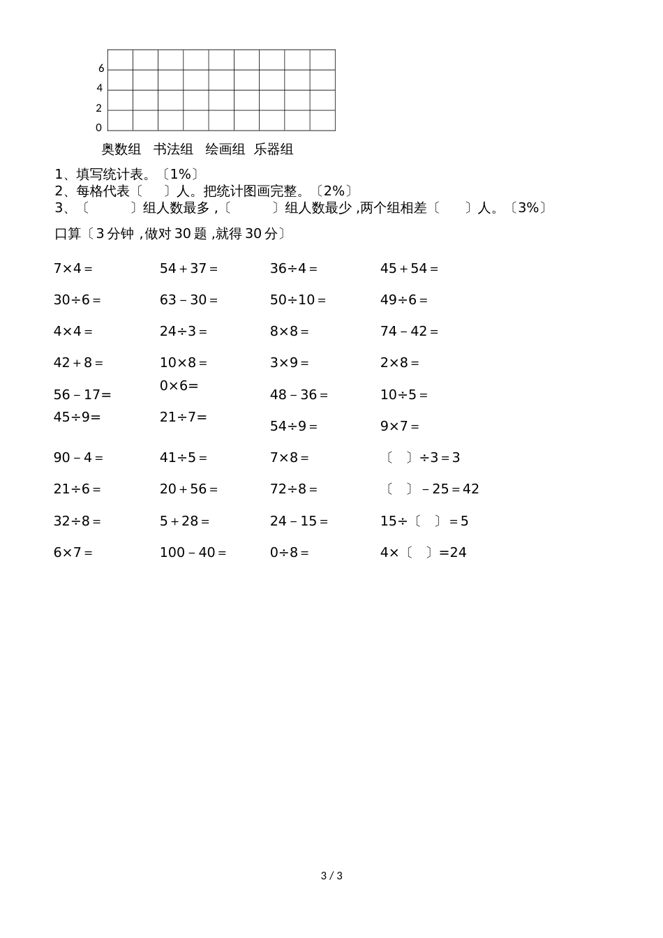 二年级上数学期中试题轻松夺冠_1516上海市宝山区实验小学（沪教版 无答案）_第3页