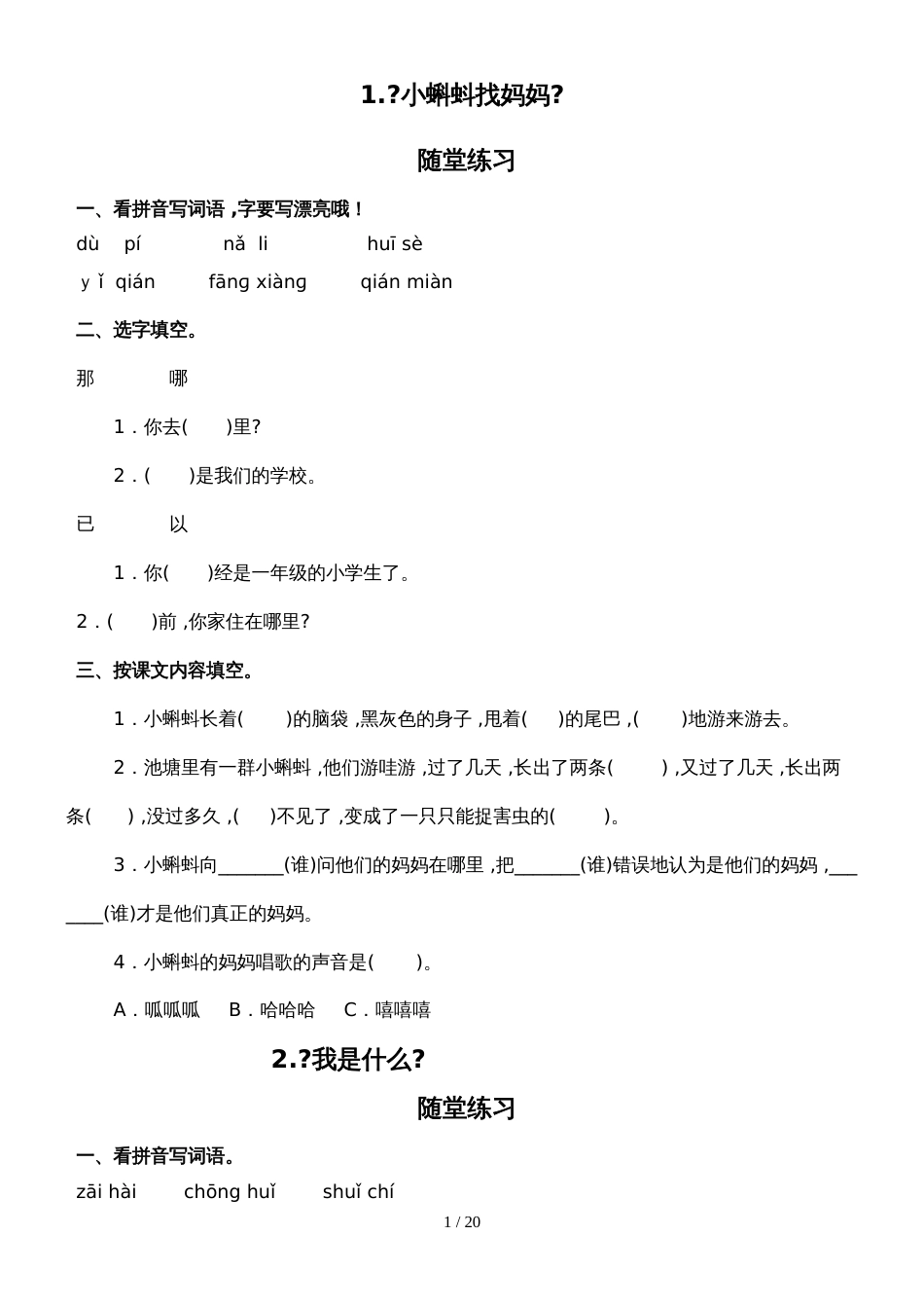 二年级上册语文一课一练 14单元   人教_第1页