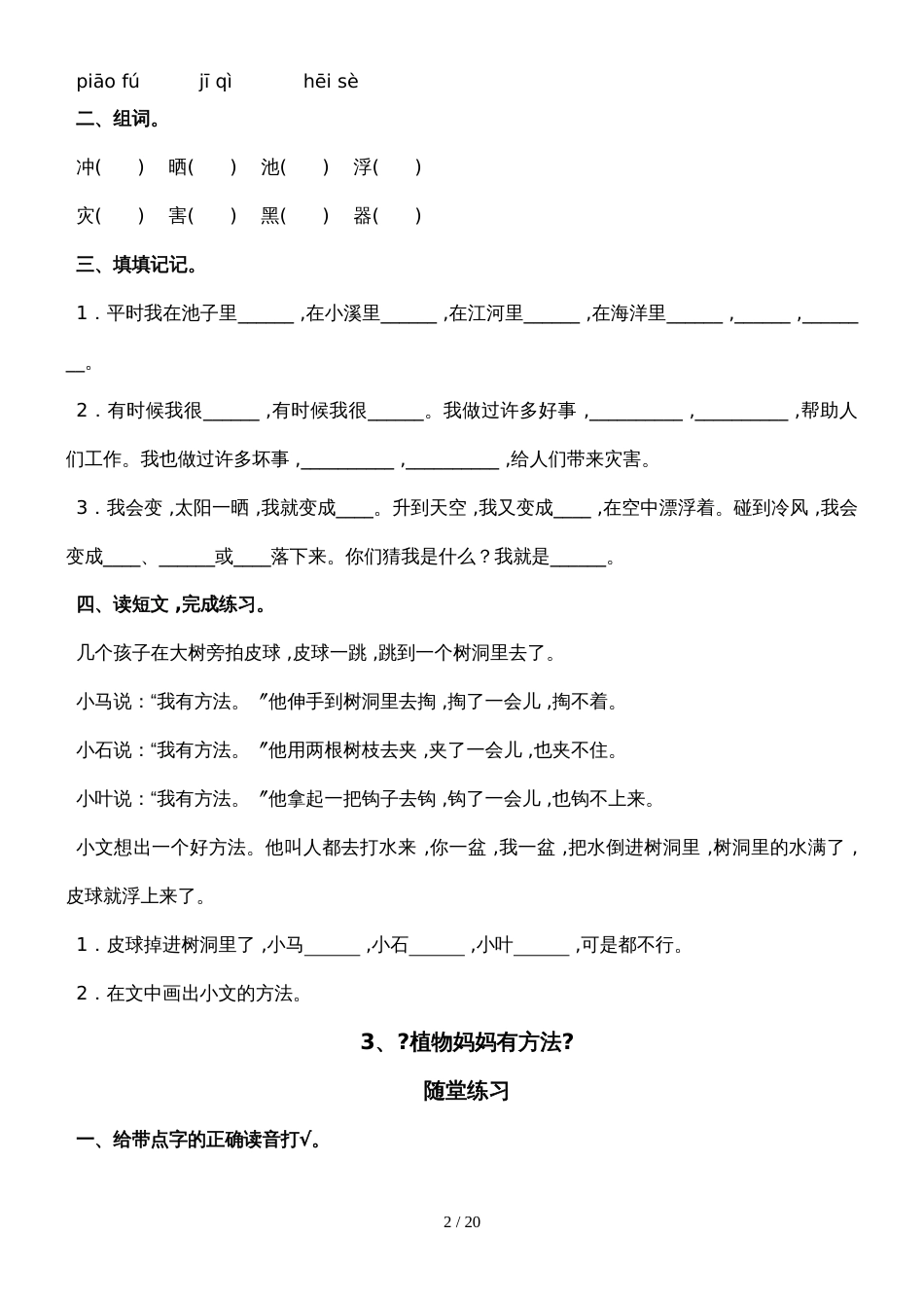二年级上册语文一课一练 14单元   人教_第2页
