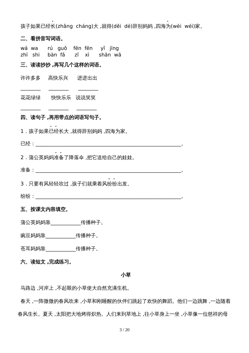 二年级上册语文一课一练 14单元   人教_第3页