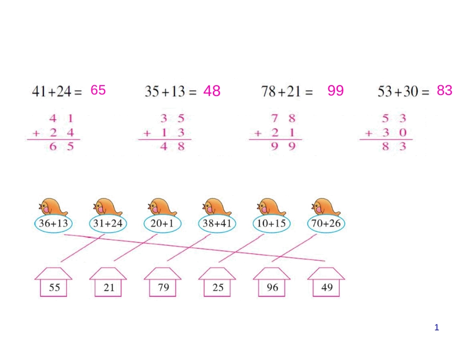 第五单元课时4拔萝卜_第1页