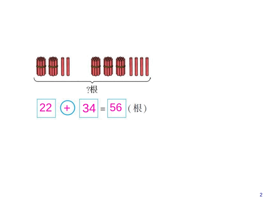 第五单元课时4拔萝卜_第2页