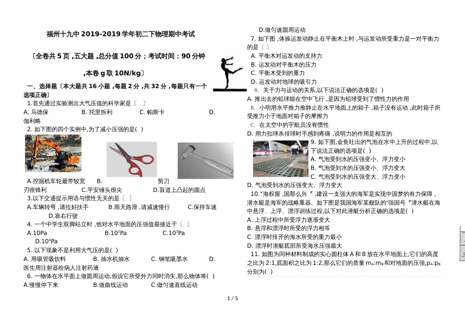 福建省福州十九中初二下物理期中考试_第1页