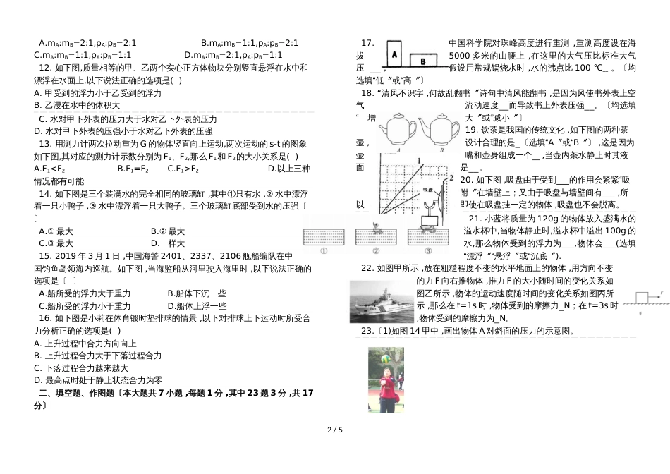 福建省福州十九中初二下物理期中考试_第2页