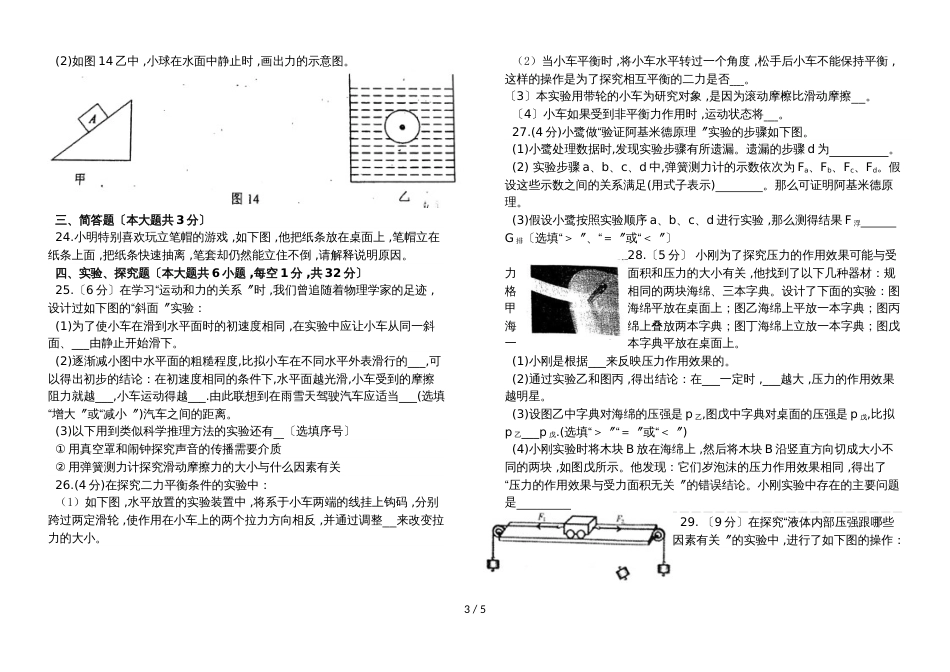 福建省福州十九中初二下物理期中考试_第3页