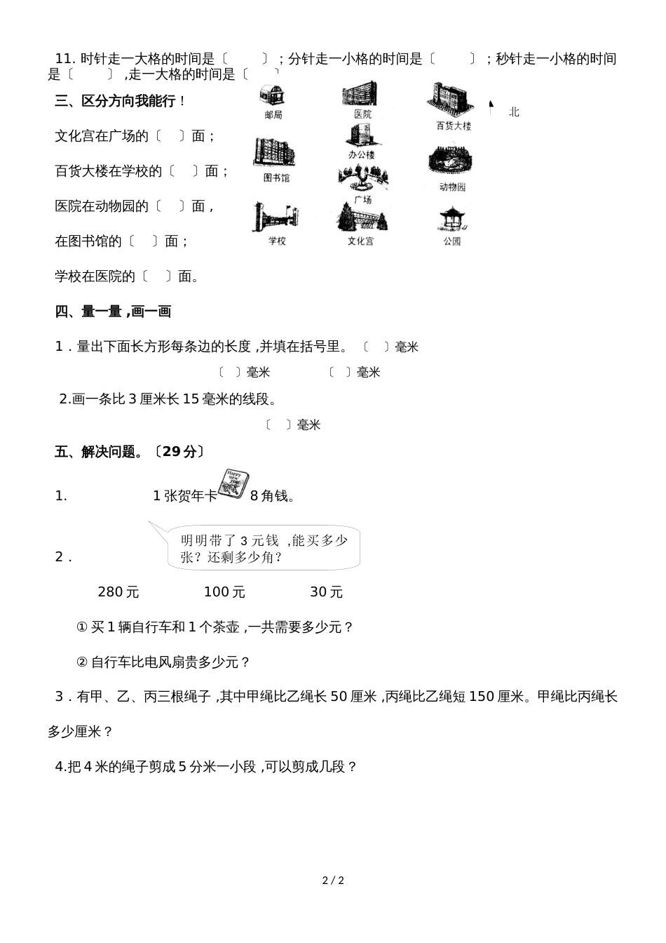 二年级下册数学周训练测试题第8周_苏教版（2018秋 无答案）_第2页