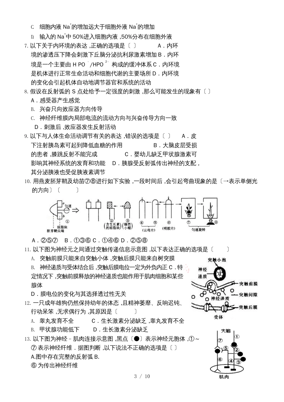 甘肃省静宁县第一中学高二上学期期中考试生物（珍珠班、实验班）试题_第3页