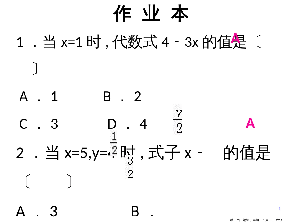 第三章第3课时  代数式（2）_第1页