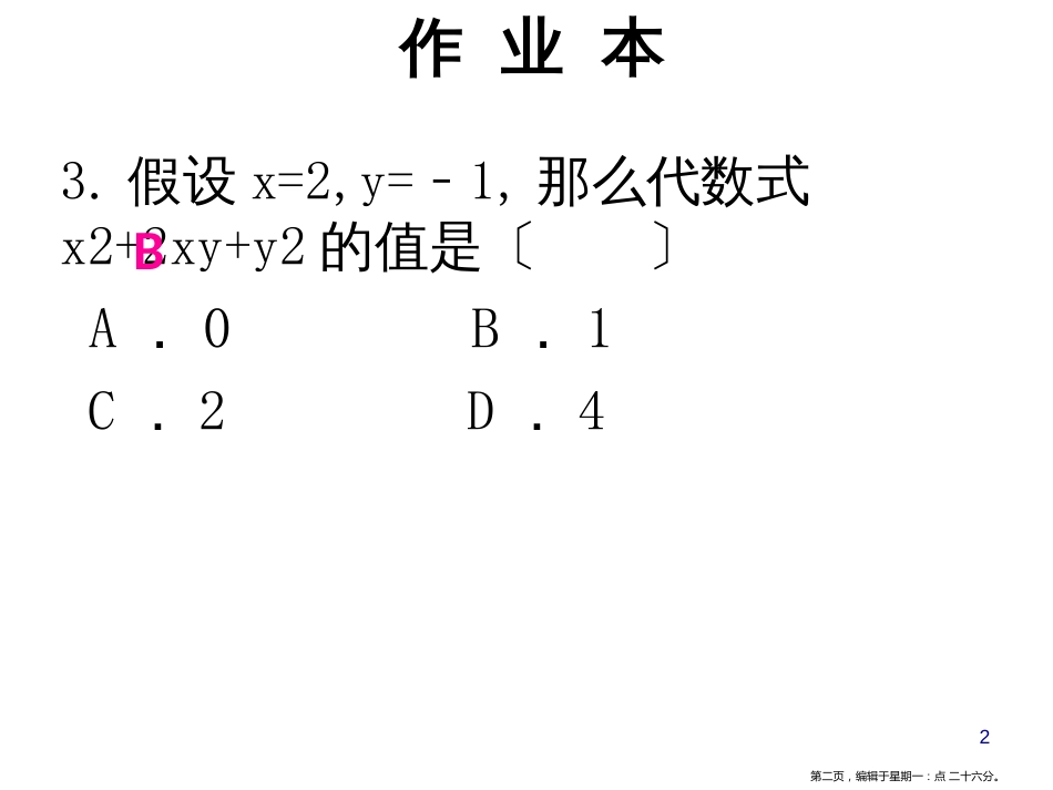 第三章第3课时  代数式（2）_第2页