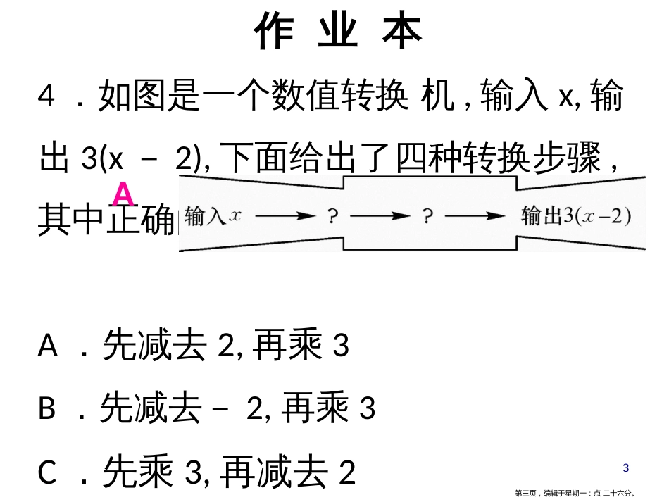 第三章第3课时  代数式（2）_第3页