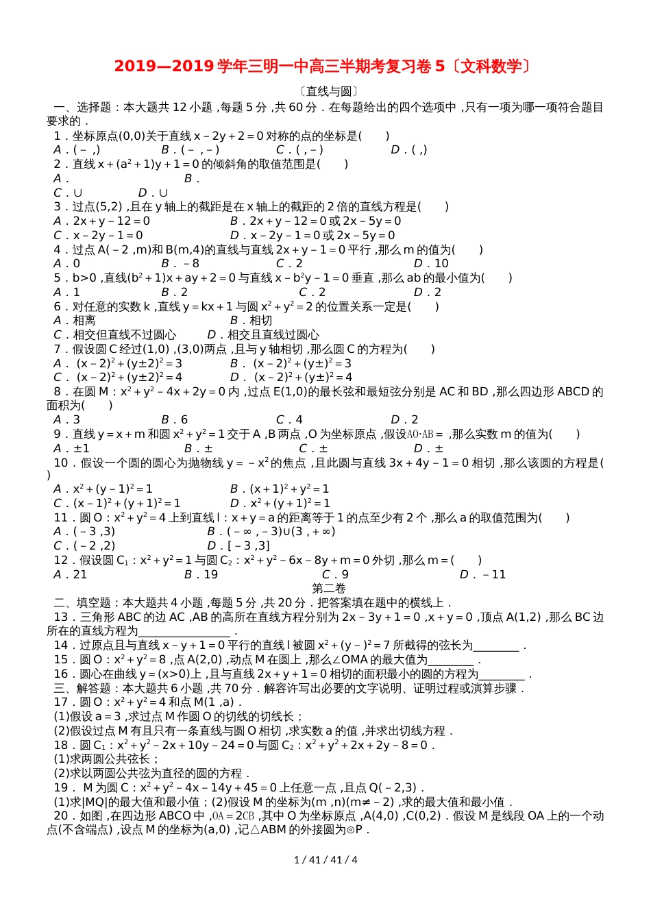 福建省三明市第一中学2019届高三数学上学期半期考复习卷5 文_第1页