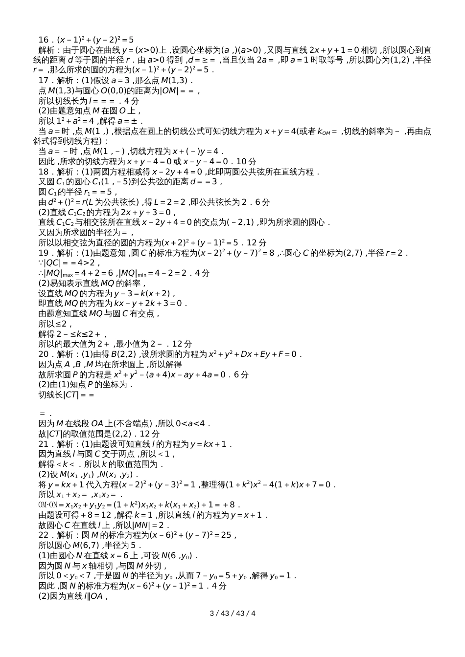 福建省三明市第一中学2019届高三数学上学期半期考复习卷5 文_第3页