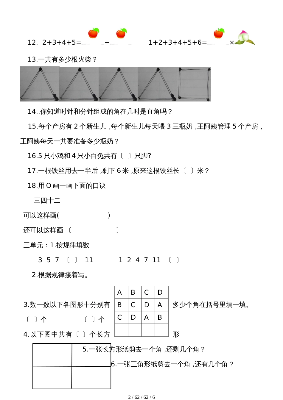 二年级上册数学试题趣味数学题全国通用_第2页