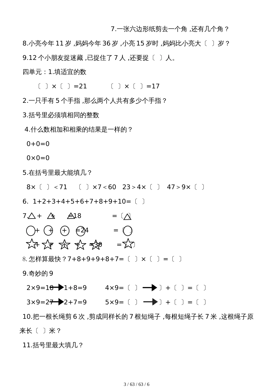 二年级上册数学试题趣味数学题全国通用_第3页