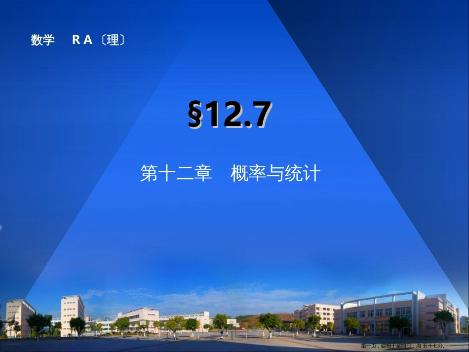 第十二章12.7 正态分布_第1页