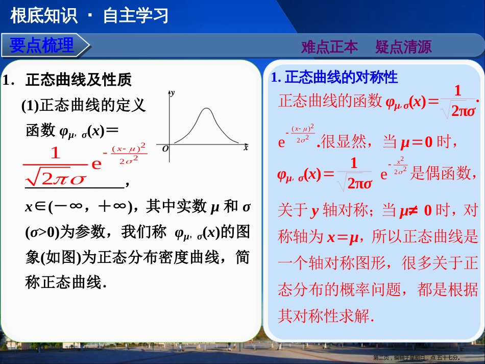 第十二章12.7 正态分布_第2页