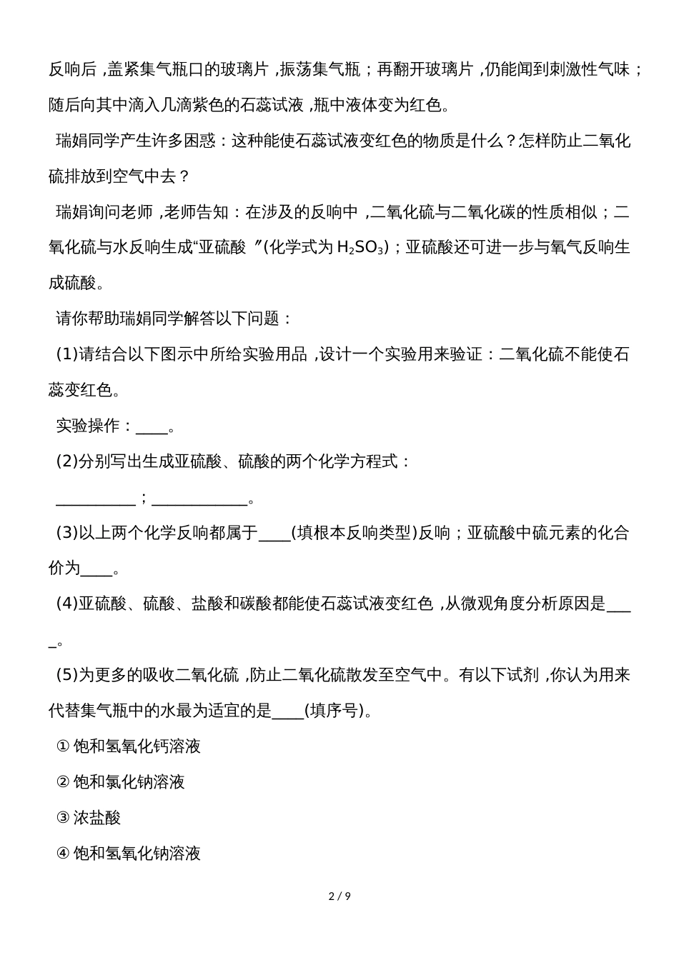 度人教版化学九年级下册课堂练习第十单元课题2 专项训练4　有关酸、碱的实验探究_第2页