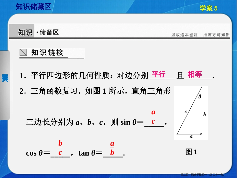 第三章 学案5 力的合成_第2页