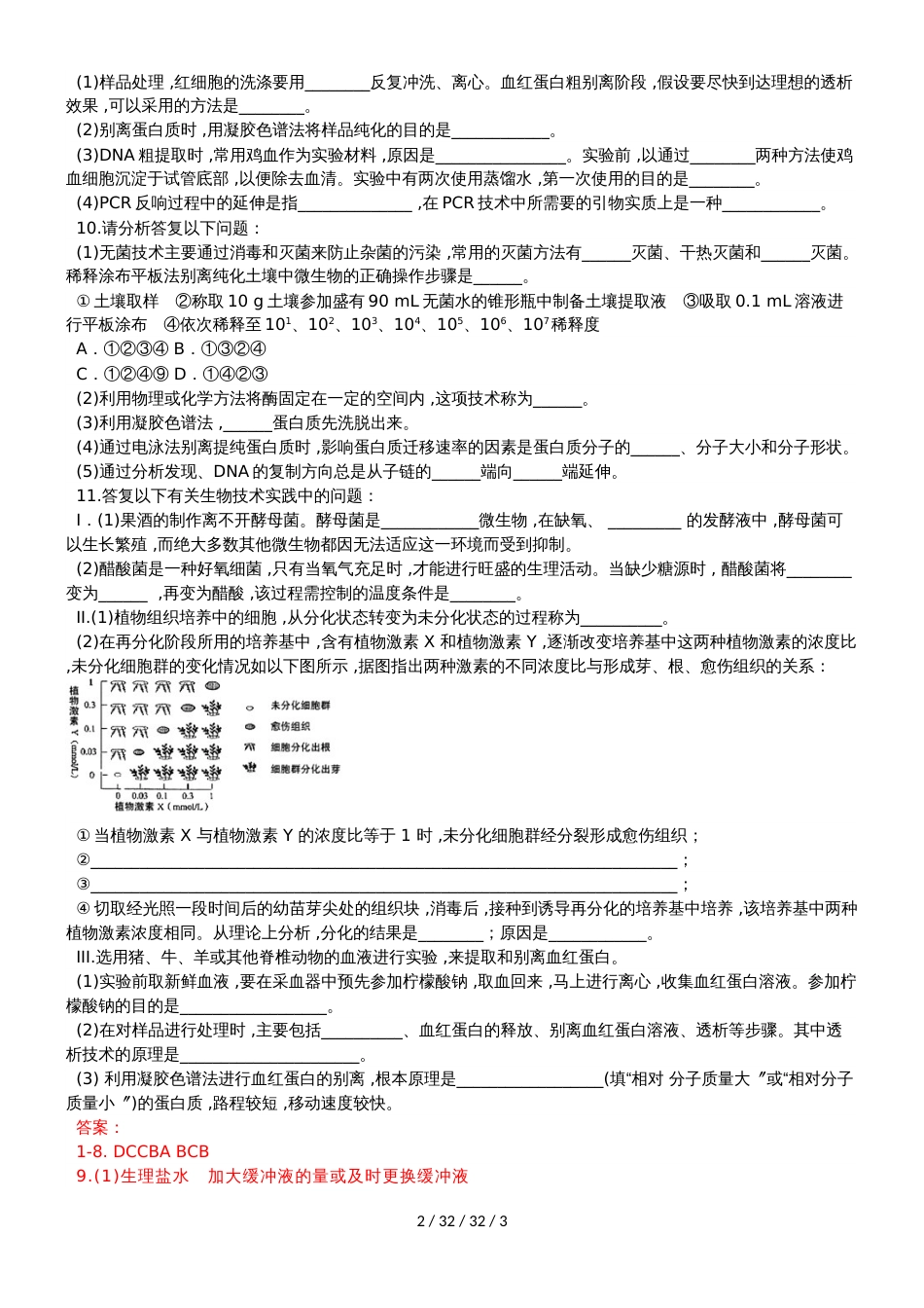 高二生物 选修一 DNA与蛋白技术的综合应用_第2页