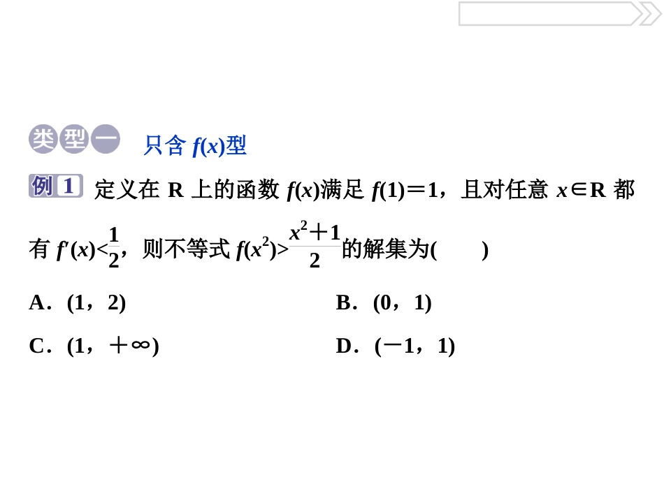 第三章阅读与欣赏(二)　导数的综合问题_第3页