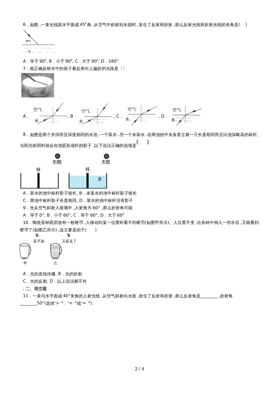 度山东省滕州市张汪二中周末提优卷八年级物理试题（12月7日）_第2页