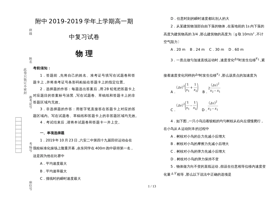 甘肃省西北师范大学附属中学高一上学期期中复习物理试题_第1页