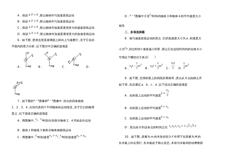 甘肃省西北师范大学附属中学高一上学期期中复习物理试题_第2页