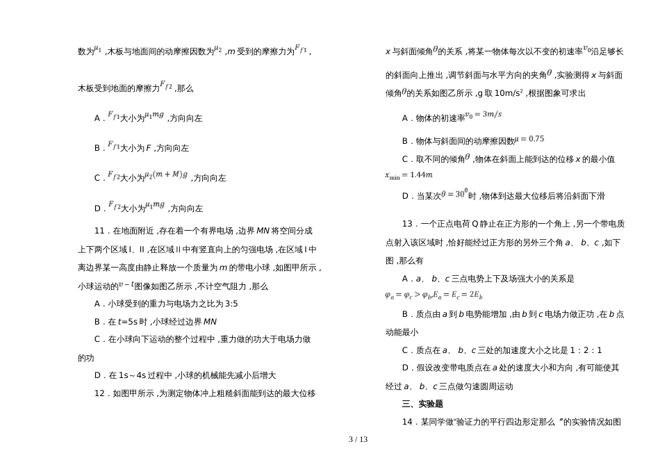 甘肃省西北师范大学附属中学高一上学期期中复习物理试题_第3页