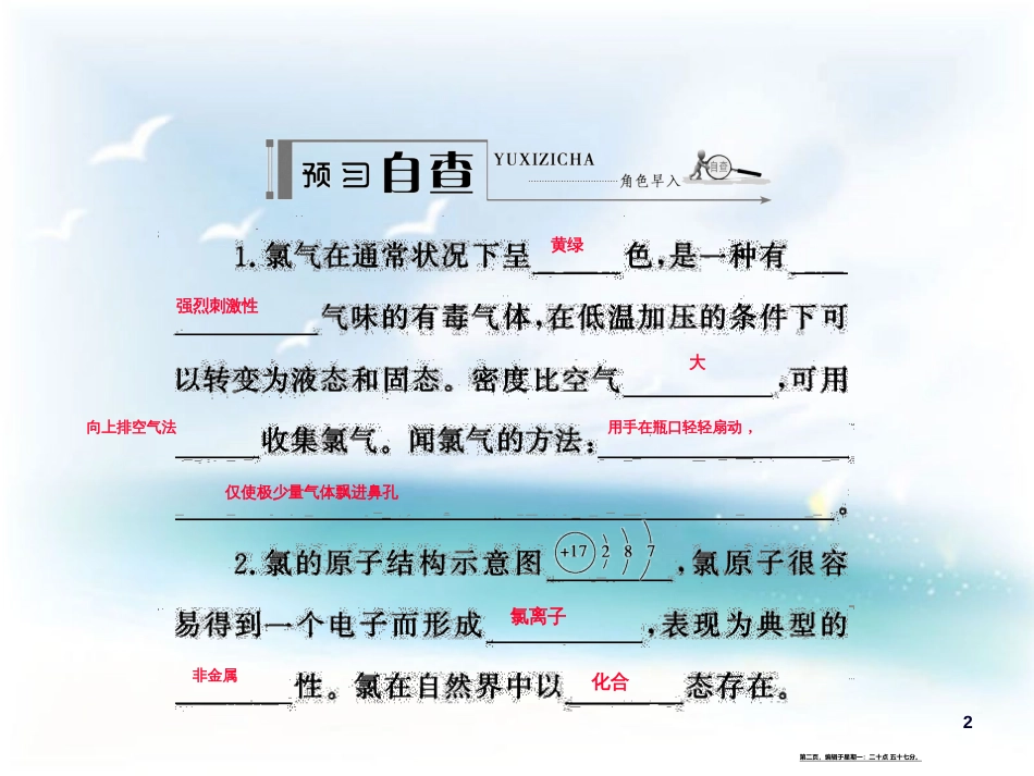 第四章   非金属及其化合物 第二节   富集在海 学案1 氯气与金属、非金属的反应_第2页